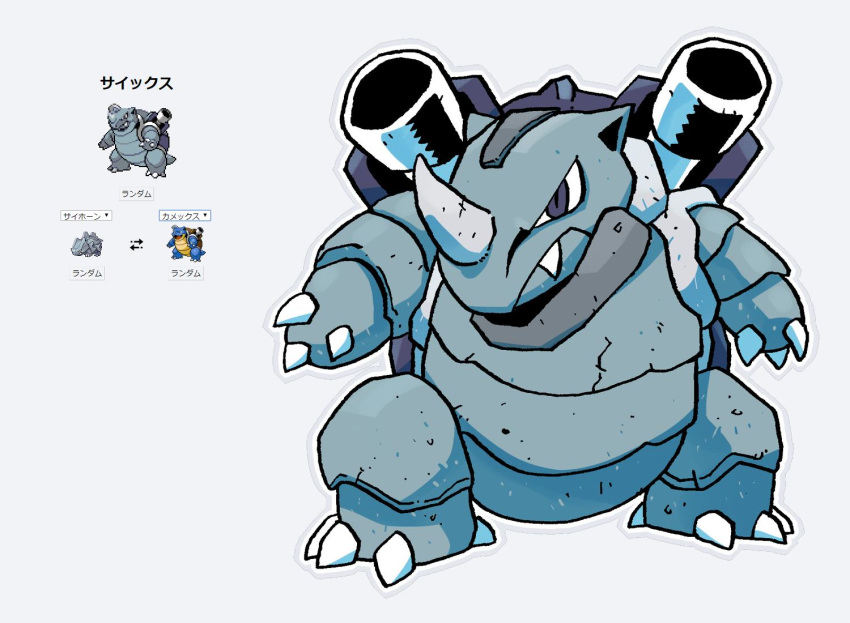 blastoise character_name claws directional_arrow full_body fusion gen_1_pokemon grey_outline no_humans outline pokemon pokemon_(creature) rariatto_(ganguri) rhyhorn simple_background sprite white_background