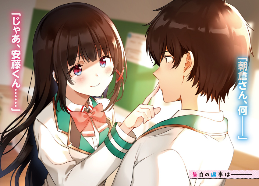 1boy 1girl blazer blurry blurry_background brown_eyes brown_hair chalkboard classroom collared_shirt couple dress_shirt eye_contact finger_to_another's_mouth floating_hair hair_ornament highres indoors jacket long_hair long_sleeves looking_at_another nazeka_gakkou_ichi_no_bishoujo_ga_yasumi_jikan_no_tabi_ni_botchi_no_ore_ni_hanashikakete_kurunda_ga nishizawa novel_illustration official_art pink_neckwear red_eyes school_uniform shiny shiny_hair shirt straight_hair upper_body white_jacket white_shirt wing_collar x_hair_ornament