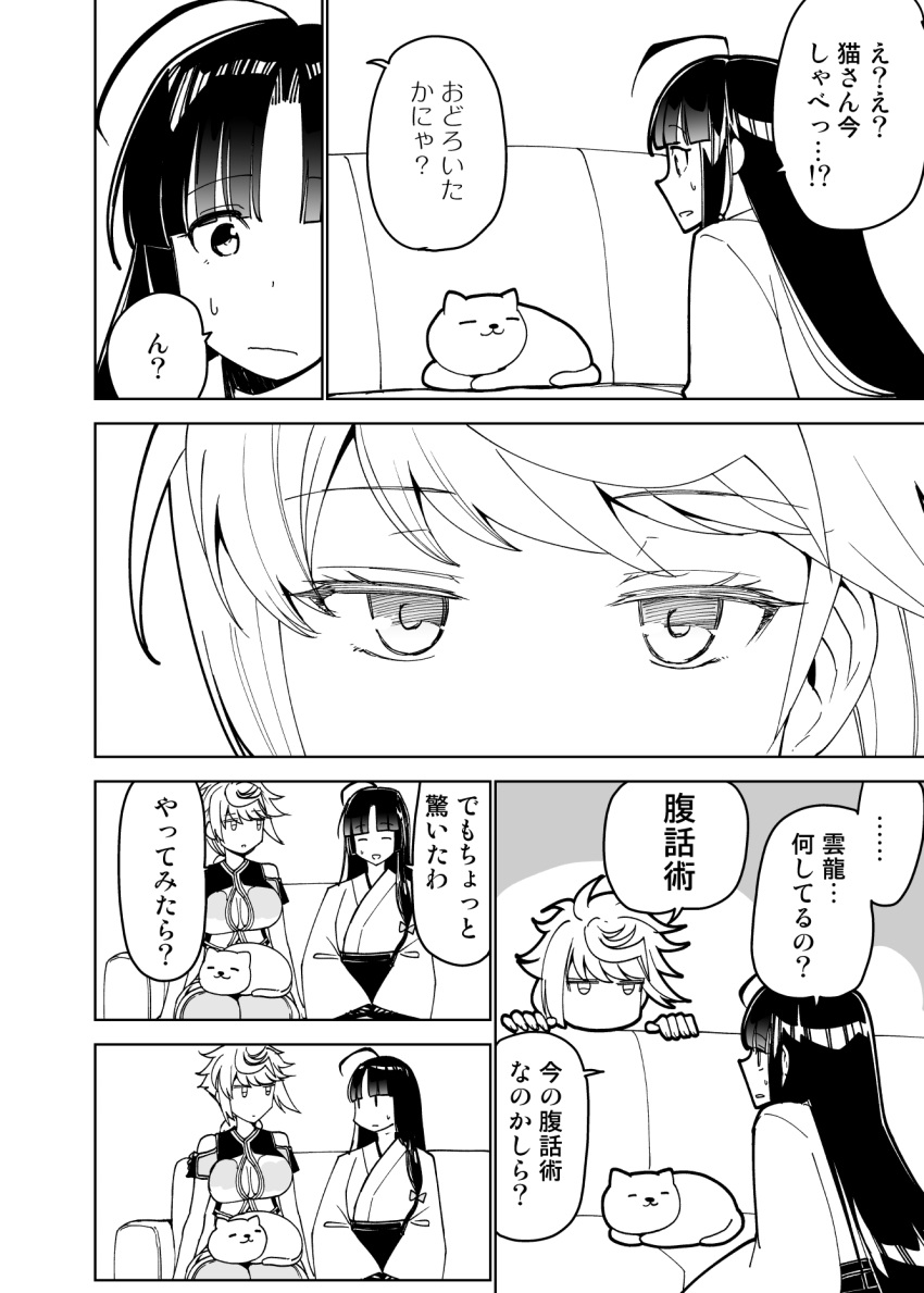 2girls ahoge asymmetrical_hair bangs braid breasts cat cleavage_cutout cloud_print couch crop_top greyscale hair_ribbon highres indoors japanese_clothes jitome kantai_collection large_breasts long_hair looking_at_another manzoku-san masukuza_j monochrome multiple_girls neko_atsume parted_bangs remodel_(kantai_collection) ribbon shouhou_(kantai_collection) sidelocks single_braid sitting translated tress_ribbon unryuu_(kantai_collection) very_long_hair wooden_floor