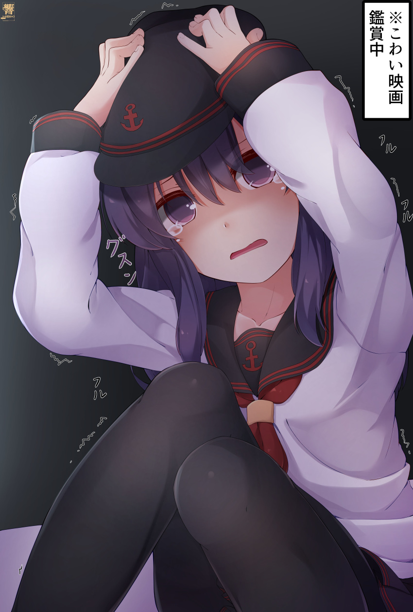1girl absurdres akatsuki_(kantai_collection) artist_name bangs black_background black_headwear collarbone commentary_request eyebrows_visible_through_hair hair_between_eyes hands_on_own_head hibiki_zerocodo highres kantai_collection knees_up long_sleeves looking_at_viewer neckerchief pantyhose purple_hair red_neckwear remodel_(kantai_collection) sailor_collar scared sidelocks signature sitting solo tearing_up translation_request trembling violet_eyes wavy_mouth white_serafuku