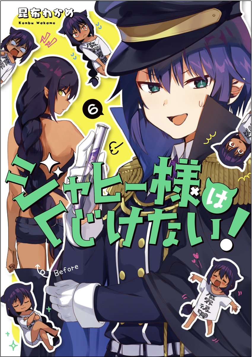 2girls artist_name black_hair blue_hair blush braid character_request copyright_name cover cover_page dark_skin eyebrows_visible_through_hair gloves green_eyes highres jahy jahy_sama_wa_kujikenai konbu_wakame long_sleeves looking_at_viewer manga_cover multiple_girls open_mouth red_eyes short_hair single_braid sweatdrop test_tube triangle_mouth white_gloves yellow_eyes