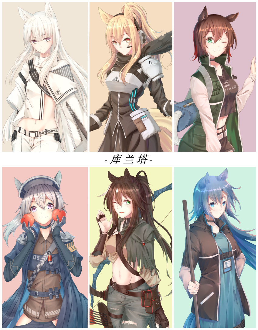 6+girls ;) absurdres animal_ears apple arknights armor arrow bangs belt black_choker black_footwear black_gloves black_jacket black_legwear black_scarf black_shirt black_skirt blonde_hair blue_dress blue_eyes blue_gloves blue_hair blue_jacket blue_pants blush boots bow_(weapon) bracer braid breastplate breasts brown_belt brown_hair brown_shirt capelet catapult_(arknights) choker clothes_writing commentary_request cowboy_shot crop_top dress eyebrows_visible_through_hair fang_(arknights) food fruit gloves grani_(arknights) green_eyes green_jacket grey_capelet grey_pants grey_shirt groin hair_between_eyes hand_up hands_up hat headphones headset high_collar highres hip_vent holding holding_food holding_fruit horse_ears id_card jacket long_hair long_sleeves looking_at_viewer medium_breasts meteor_(arknights) midriff miniskirt minuo multiple_girls navel nearl_(arknights) one_eye_closed open_clothes open_jacket pants parted_lips pauldrons platinum_(arknights) ponytail pouch quiver scarf shirt short_dress short_hair short_shorts shorts silver_hair skirt skirt_set smile standing stomach t-shirt tail thigh-highs thigh_boots translation_request vambraces very_long_hair violet_eyes w weapon white_shirt white_shorts wide_sleeves yellow_eyes zettai_ryouiki