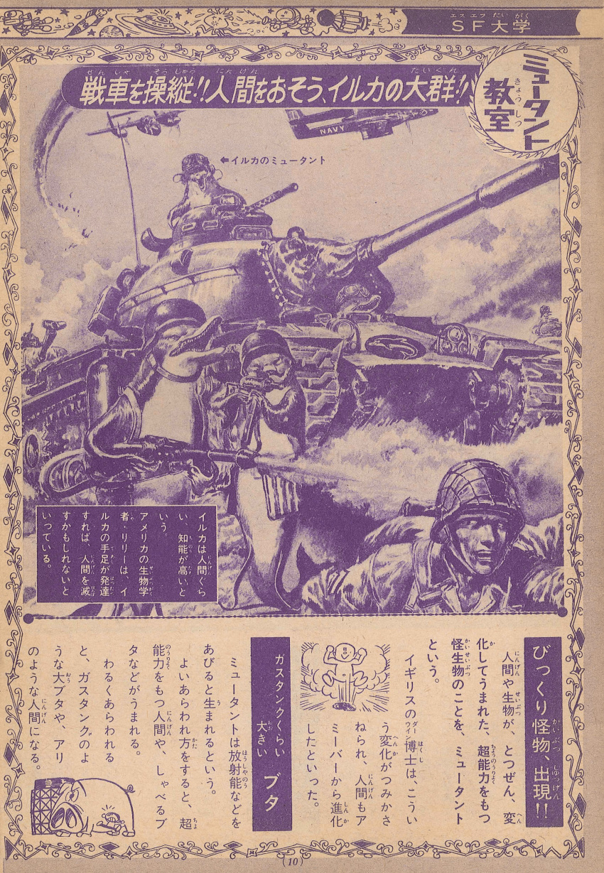 1boy absurdres aircraft airplane backpack bag collaboration directional_arrow dolphin emblem emphasis_lines firing flamethrower gas_holder goggles goggles_on_headwear ground_vehicle helmet highres komatsuzaki_shigeru m48_patton military military_uniform military_vehicle monochrome motor_vehicle non-web_source open_mouth original pig scan shounen_sunday soldier takahashi_takumi tank text_focus uniform weapon