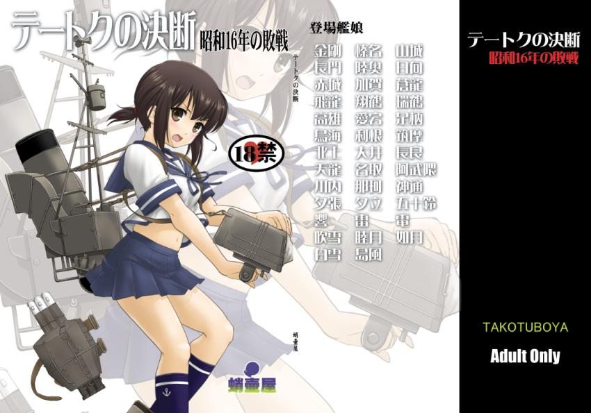 1girl artist_logo artist_name blue_legwear blue_neckwear blue_sailor_collar brown_eyes brown_hair cover cover_page doujin_cover doujinshi fubuki_(kantai_collection) kanji kantai_collection katakana machinery navel pleated_skirt sailor_collar school_uniform serafuku shirt short_ponytail skirt thighs tk_(takotsuboya) white_shirt