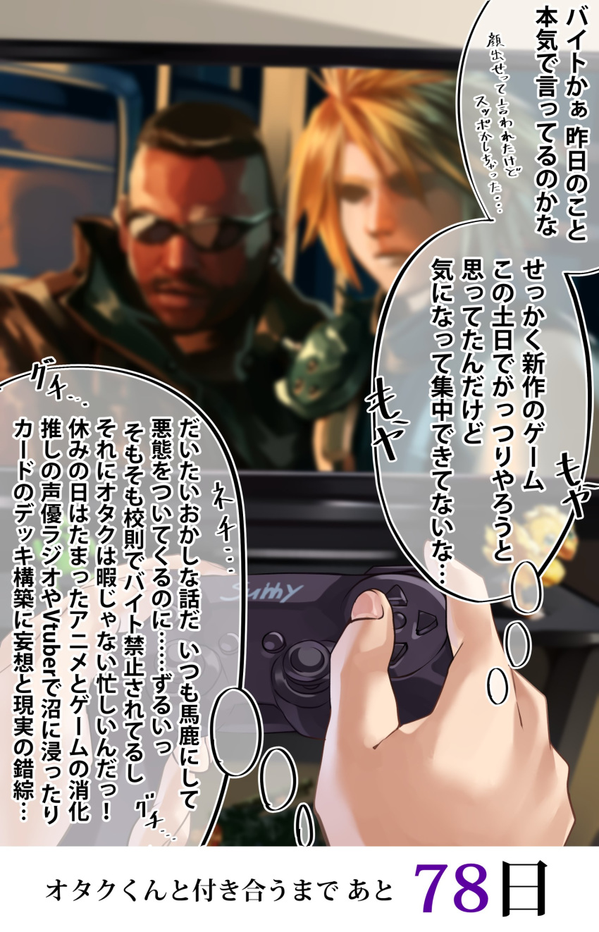 2boys absurdres barret_wallace beard black_hair blonde_hair chocobo cloud_strife commentary_request controller dark_skin facial_hair figure final_fantasy final_fantasy_vii final_fantasy_vii_remake game_controller hands highres holding_controller holding_game_controller indoors jacket multiple_boys playing_games spiky_hair sunglasses tdnd-96 television toy translation_request
