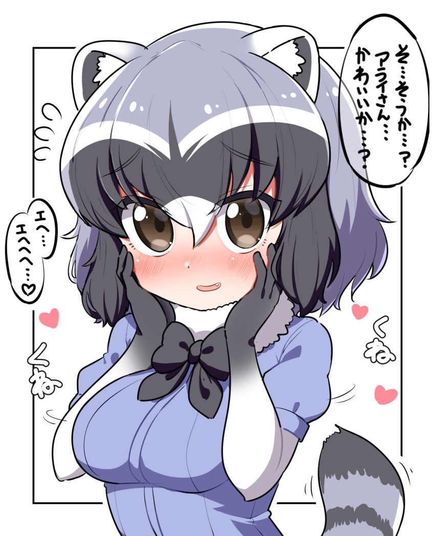 1girl animal_ears black_gloves black_neckwear blue_hair blue_sweater blush bow bowtie brown_eyes commentary_request common_raccoon_(kemono_friends) elbow_gloves eyebrows_visible_through_hair fang fur_collar gloves gradient_gloves grey_hair hands_on_own_cheeks hands_on_own_face heart highres kemono_friends multicolored_hair ngetyan nose_blush puffy_short_sleeves puffy_sleeves raccoon_ears raccoon_girl raccoon_tail short_hair short_sleeves solo sweater tail translation_request upper_body white_fur white_gloves white_hair
