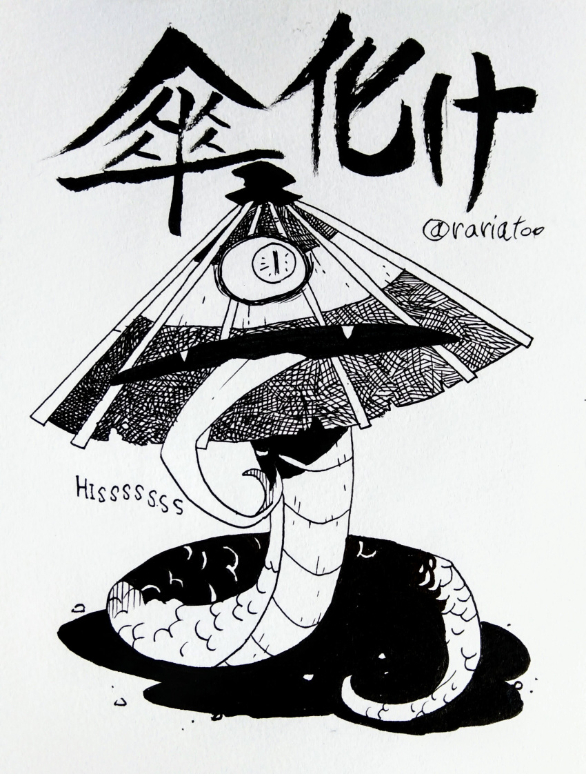 absurdres character_name greyscale highres ink_(medium) inktober looking_at_viewer monochrome monster no_humans original rariatto_(ganguri) slit_pupils snake tongue tongue_out traditional_media twitter_username umbrella youkai