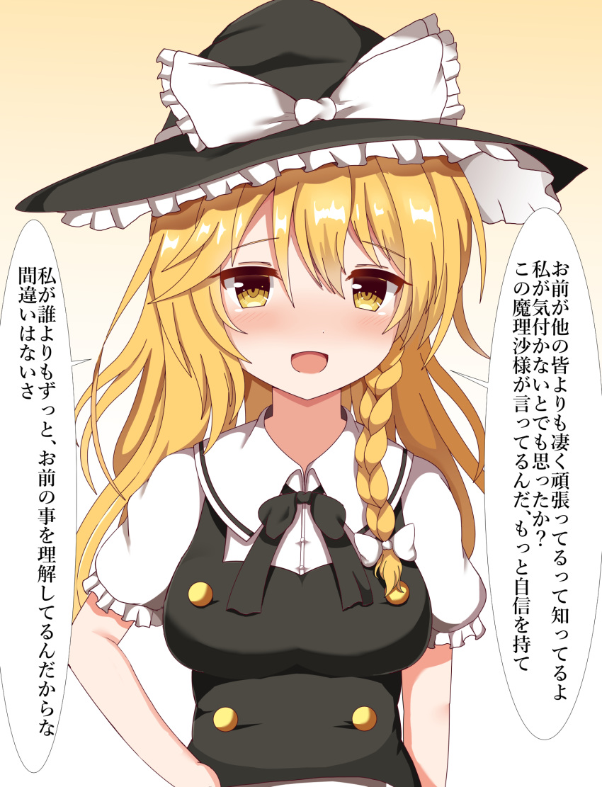 1girl arm_at_side black_neckwear black_ribbon black_vest blonde_hair blush braid breasts commentary_request eyebrows_visible_through_hair gradient gradient_background guard_bento_atsushi hair_between_eyes hand_on_hip hat hat_ribbon highres kirisame_marisa long_hair looking_at_viewer medium_breasts open_mouth orange_background puffy_short_sleeves puffy_sleeves ribbon short_sleeves single_braid solo standing touhou translation_request upper_body vest white_background witch_hat yellow_eyes