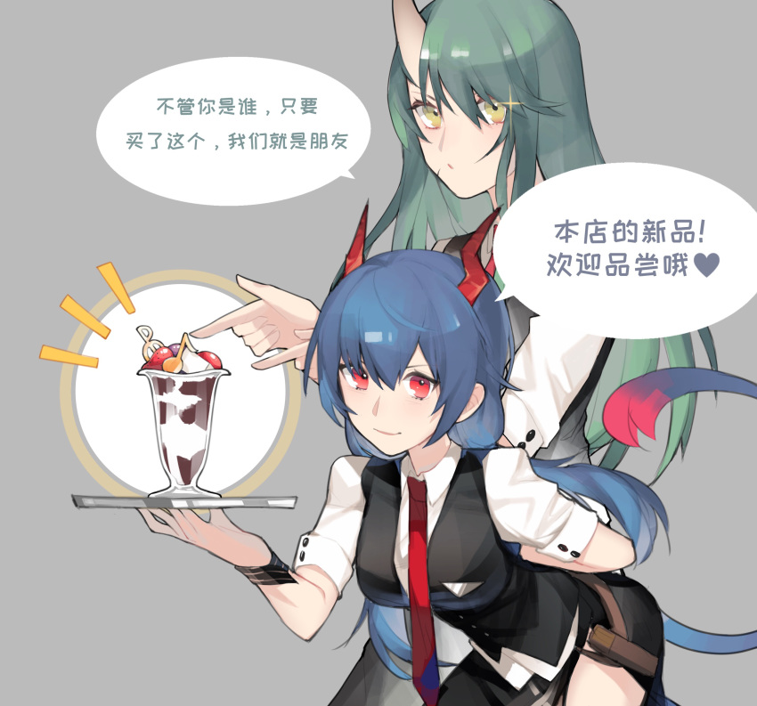 /\/\/\ 2girls alternate_costume aniao_ya arknights arm_behind_back belt belt_pouch bent_over black_skirt black_vest blue_hair breasts butler ch'en_(arknights) chinese_text closed_mouth collared_shirt cowboy_shot dragon_horns dragon_tail facial_scar finger_gun food fruit green_eyes green_hair grey_background highres horns hoshiguma_(arknights) leaning_forward long_hair looking_at_viewer medium_breasts multiple_girls musical_note necktie oni_horn parfait pointing pouch red_eyes red_neckwear scar shirt short_sleeves simple_background skirt smile sparkle speech_bubble straight_hair strawberry tail thighs translation_request tray treble_clef twintails vest waitress white_shirt wing_collar wrist_cuffs
