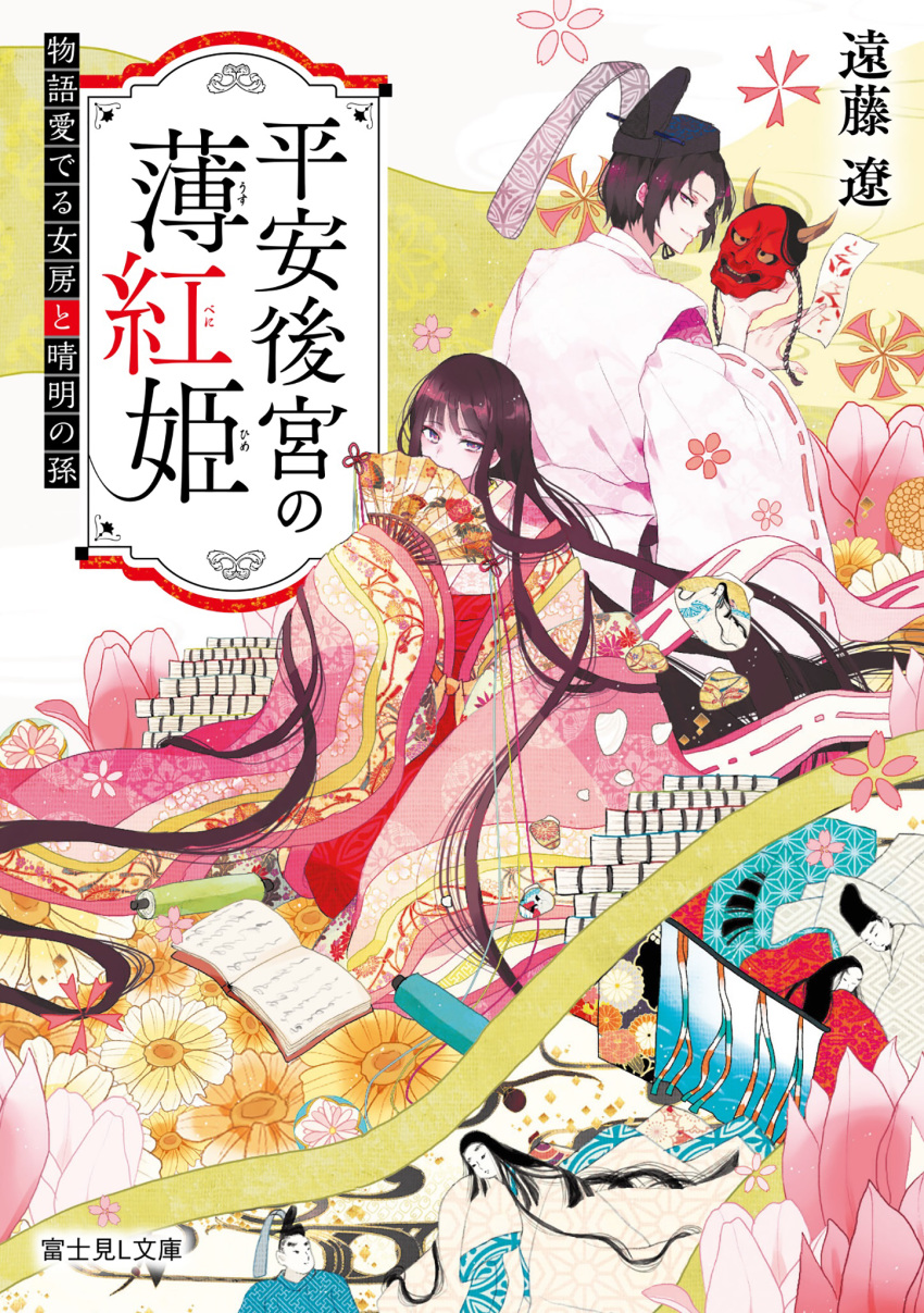 1boy 1girl absurdly_long_hair book book_stack closed_mouth colorful cover cover_page covered_mouth fan fan_over_face floral_print flower folding_fan hakama highres holding holding_fan japanese_clothes kimono long_hair long_sleeves looking_at_viewer looking_back ofuda oni_mask open_book original pink_flower pink_kimono redhead satsuki_(miicat) scroll sleeves_past_fingers sleeves_past_wrists smile translation_request very_long_hair wide_sleeves yellow_flower