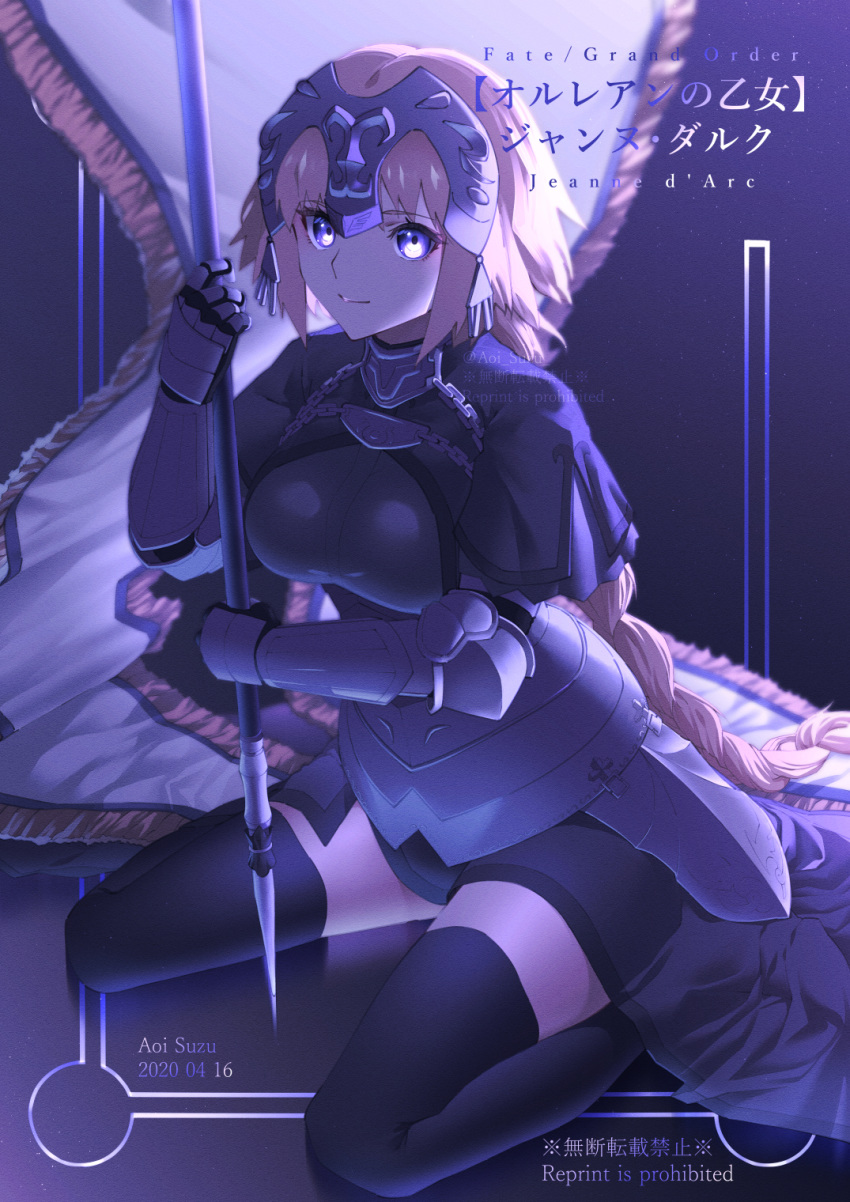 1girl aoi_suzu armor armored_dress artist_name backlighting bangs banner black_capelet black_dress black_legwear blue_eyes braid breasts capelet chain character_name closed_mouth copyright_name dated dress fate/grand_order fate_(series) full_body gauntlets headpiece highres holding jeanne_d'arc_(fate) jeanne_d'arc_(fate)_(all) kneeling large_breasts long_hair looking_at_viewer single_braid smile solo thigh-highs very_long_hair