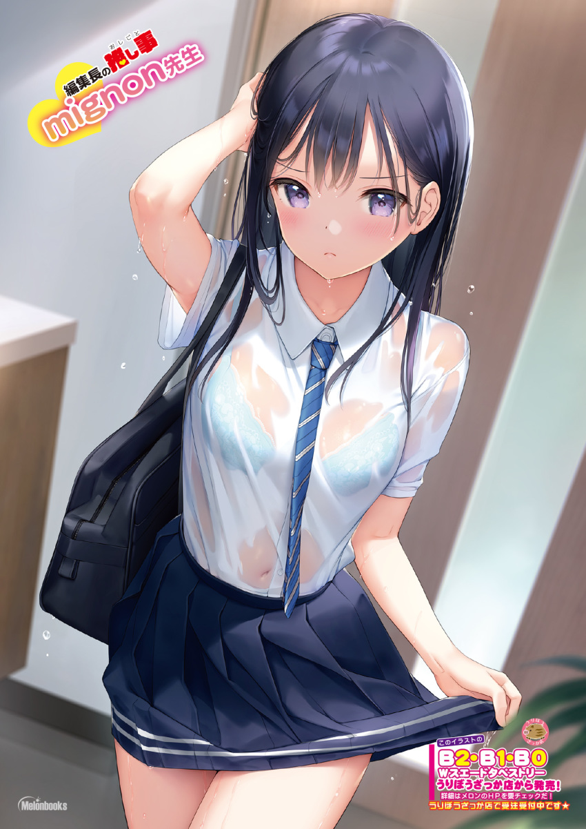 1girl arm_up bag black_hair blue_bra blurry blurry_background blush bra breasts copyright_request covered_navel cowboy_shot depth_of_field dutch_angle frown highres indoors long_hair mignon navel necktie pleated_skirt school_bag school_uniform see-through shirt shoulder_bag sidelocks skirt small_breasts solo underwear violet_eyes wet wet_clothes wet_shirt