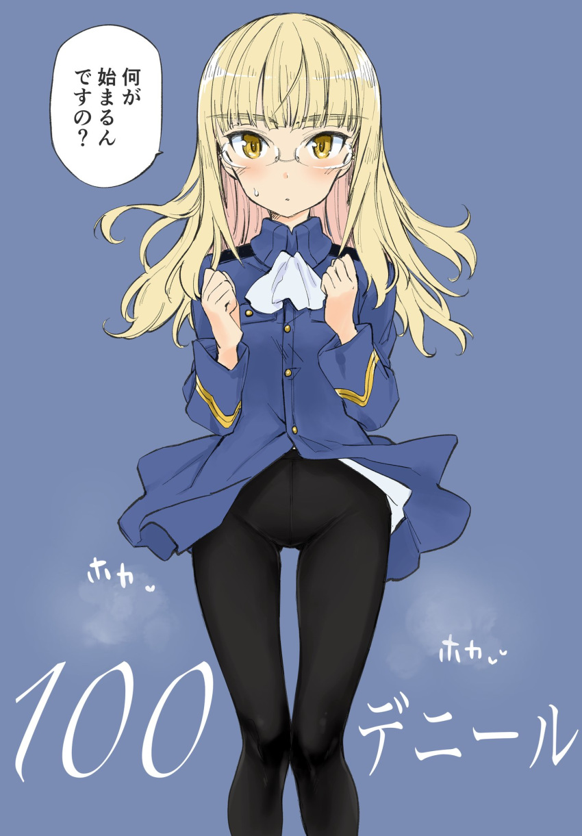1girl aohashi_ame black_legwear blonde_hair blush breasts eyebrows_visible_through_hair feet_out_of_frame glasses highres long_hair looking_back military military_uniform neckerchief open_mouth pantyhose perrine_h_clostermann shiny shiny_hair simple_background small_breasts solo speech_bubble standing strike_witches sweatdrop translation_request uniform white_neckwear world_witches_series yellow_eyes