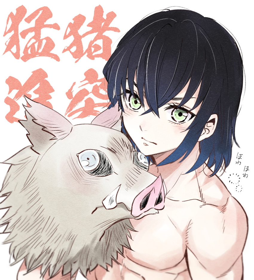 1boy black_hair blue_hair blush boar_mask closed_mouth commentary gradient_hair green_eyes hair_between_eyes hashibira_inosuke highres kimetsu_no_yaiba looking_at_viewer mask mask_removed multicolored_hair muscle natsupa shirtless short_hair simple_background solo translated two-tone_hair upper_body white_background