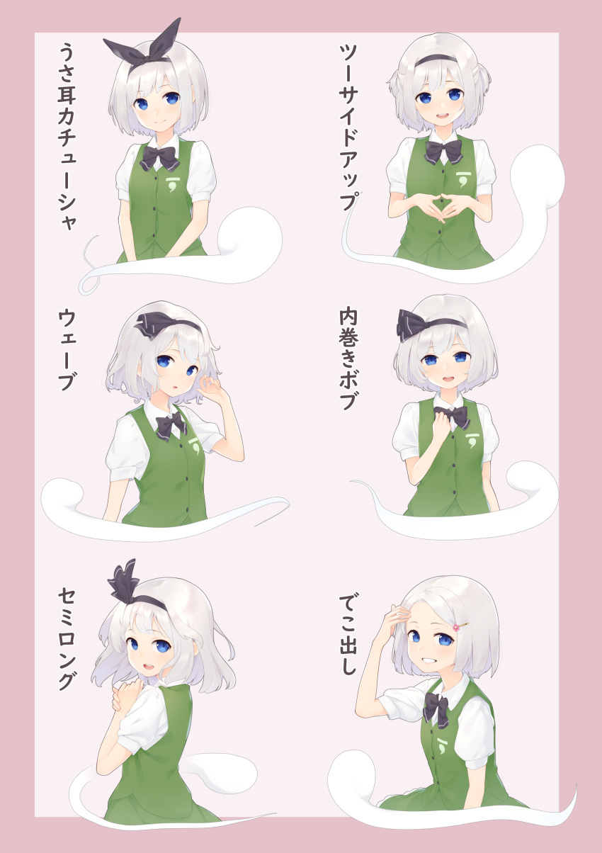 1girl :o absurdres alternate_hairstyle arm_up arms_up bangs black_neckwear blue_eyes border bow bowtie braid commentary french_braid green_vest grin hair_ornament hair_ribbon hairclip hand_in_hair hand_on_own_chest hands_together head_tilt highres kanpa_(campagne_9) konpaku_youmu konpaku_youmu_(ghost) lavender_background looking_at_viewer looking_back multiple_views open_mouth puffy_short_sleeves puffy_sleeves purple_border ribbon shirt short_sleeves silver_hair simple_background smile touhou translation_request upper_body upper_teeth vest white_shirt