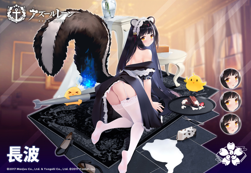 1girl all_fours animal_ear_fluff animal_ears apron ass azur_lane bare_shoulders bell bird black_dress black_footwear black_hair blush cake chick commentary_request dress dress_lift expressions fallen_down food footwear_removed fork from_behind fruit garter_straps hair_ornament jingle_bell kneepits legs long_hair long_tail looking_back maid maid_headdress manjuu_(azur_lane) milk milk_carton naganami_(azur_lane) no_panties off_shoulder official_art rug shoes skunk_ears skunk_tail soles strawberry suisai table tail thigh-highs thighs torpedo tray vase very_long_hair white_apron white_legwear yellow_eyes