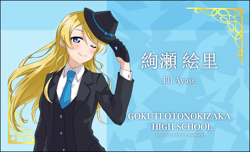 1girl 2021 ;) absurdres artist_name ayase_eli bamboo_(akimotoaki) black_gloves black_headwear black_jacket black_vest blonde_hair blue_background blue_bow blue_eyes blue_necktie bow character_name closed_mouth collared_shirt dated earrings floating_hair formal gloves half_gloves hat hat_bow highres holding holding_clothes holding_hat jacket jewelry long_hair long_sleeves love_live! love_live!_school_idol_project necktie one_eye_closed open_clothes open_jacket shiny shiny_hair shirt smile solo straight_hair upper_body very_long_hair vest white_shirt wing_collar