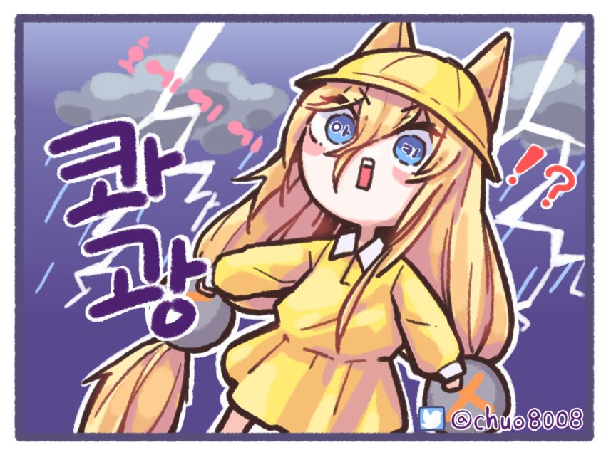 !? 1girl animal_ears blonde_hair blue_eyes chuo8008 commentary_request eyebrows_visible_through_hair fox_ears g41_(girls_frontline) girls_frontline hat kindergarten_uniform korean_text lightning long_hair low_twintails rectangular_mouth school_hat solo text_in_eyes thunder translation_request twintails twitter_username very_long_hair