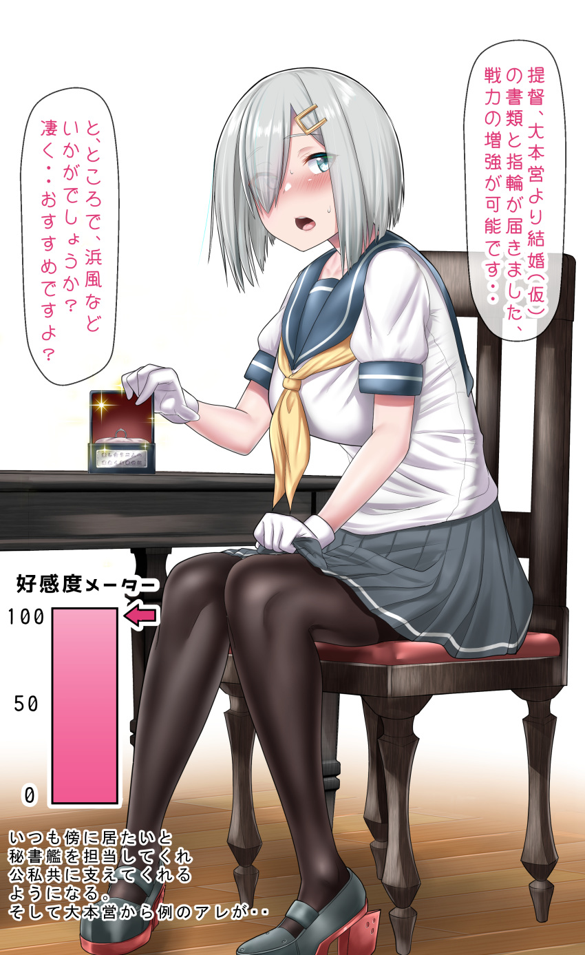 1girl absurdres black_legwear blue_eyes blue_sailor_collar blush box breasts burusuta chair commentary_request eyes_visible_through_hair gloves grey_skirt hair_ornament hair_over_one_eye hairclip hamakaze_(kantai_collection) highres jewelry kantai_collection large_breasts looking_at_viewer neckerchief nose_blush pantyhose pleated_skirt ring sailor_collar school_uniform serafuku short_hair short_sleeves silver_hair sitting skirt solo table translation_request white_gloves yellow_neckwear