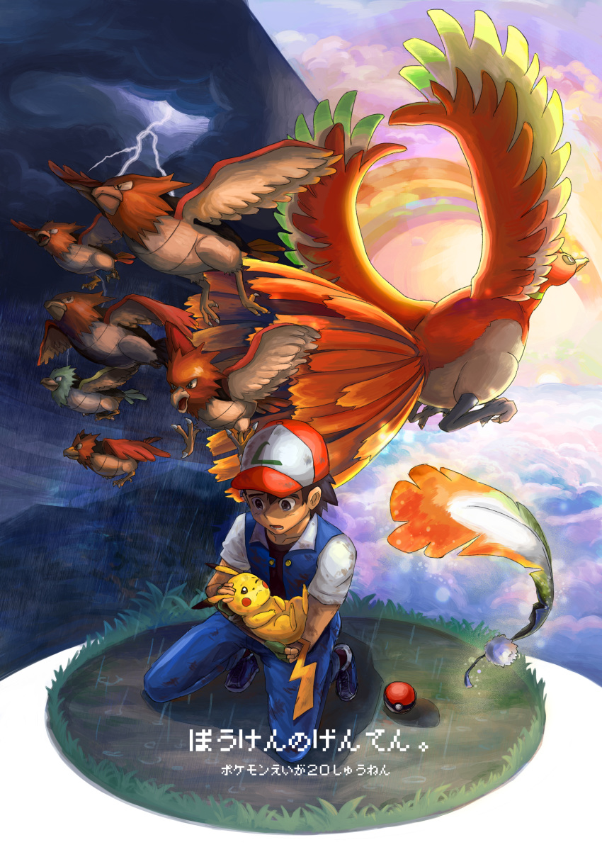 1boy absurdres baseball_cap bird black_eyes black_hair clouds cloudy_sky commentary_request flying gen_1_pokemon gen_2_pokemon grass hat highres ho-oh holding holding_pokemon legendary_pokemon meen_(pixiv997902) outdoors pikachu pokemon pokemon_(anime) pokemon_(classic_anime) pokemon_(creature) pokemon_ep001 rain satoshi_(pokemon) sky spearow spiky_hair translation_request