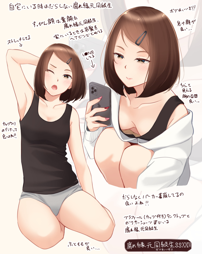 1girl arm_up bangs bare_arms bare_shoulders black_tank_top blush breasts brown_eyes brown_hair cellphone closed_mouth collarbone commentary_request directional_arrow downblouse fingernails forehead grey_panties hair_ornament hairclip hand_behind_head highres holding holding_phone kapatarou knees_up long_sleeves multiple_views nail_polish one_eye_closed open_mouth original panties phone pink_nails short_hair sitting sleeves_past_wrists small_breasts sweater swept_bangs tank_top translation_request underwear white_sweater