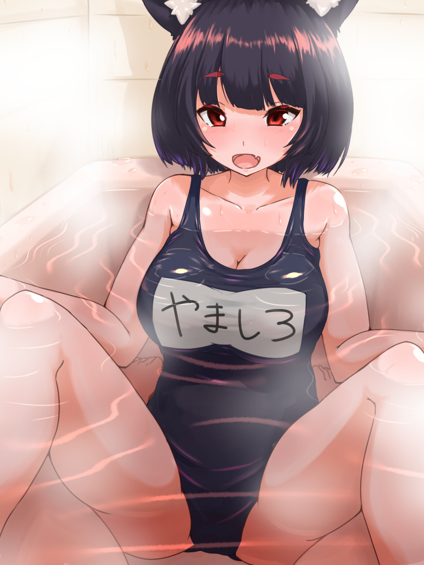 1girl animal_ear_fluff animal_ears azur_lane bath bathing bathroom bathtub black_hair black_swimsuit breasts cat_ears collarbone covered_navel eyebrows_visible_through_hair highres indoors large_breasts looking_at_viewer name_tag old_school_swimsuit one-piece_swimsuit open_mouth raseruta red_eyes school_swimsuit shiny shiny_clothes short_hair smile swimsuit water wet yamashiro_(azur_lane) yamashiro_(summer_offensive?)_(azur_lane)