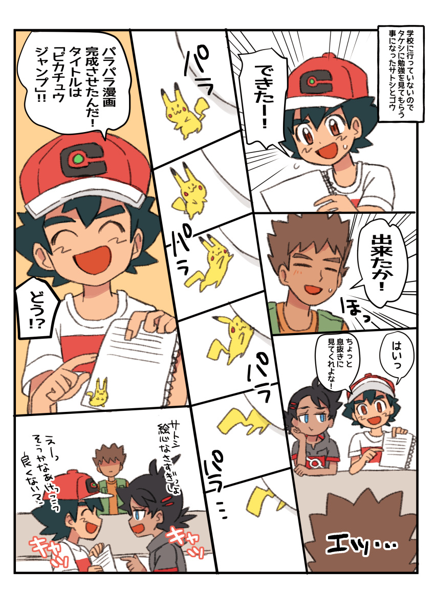 11koma ^_^ ^o^ absurdres baseball_cap black_shirt closed_eyes dark_skin dark_skinned_male drawing gen_1_pokemon gou_(pokemon) hat highres nico_o0 open_mouth pikachu pokemon pokemon_(anime) pokemon_(classic_anime) pokemon_swsh_(anime) satoshi_(pokemon) shirt smile spiky_hair takeshi_(pokemon) translation_request white_shirt