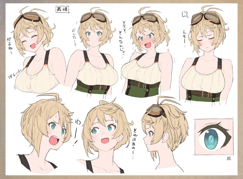 1girl :d ^_^ ^o^ accio bare_shoulders blonde_hair blue_eyes blush breasts character_sheet closed_eyes expression_chart goggles goggles_on_head open_mouth original short_hair smile sweatdrop tears