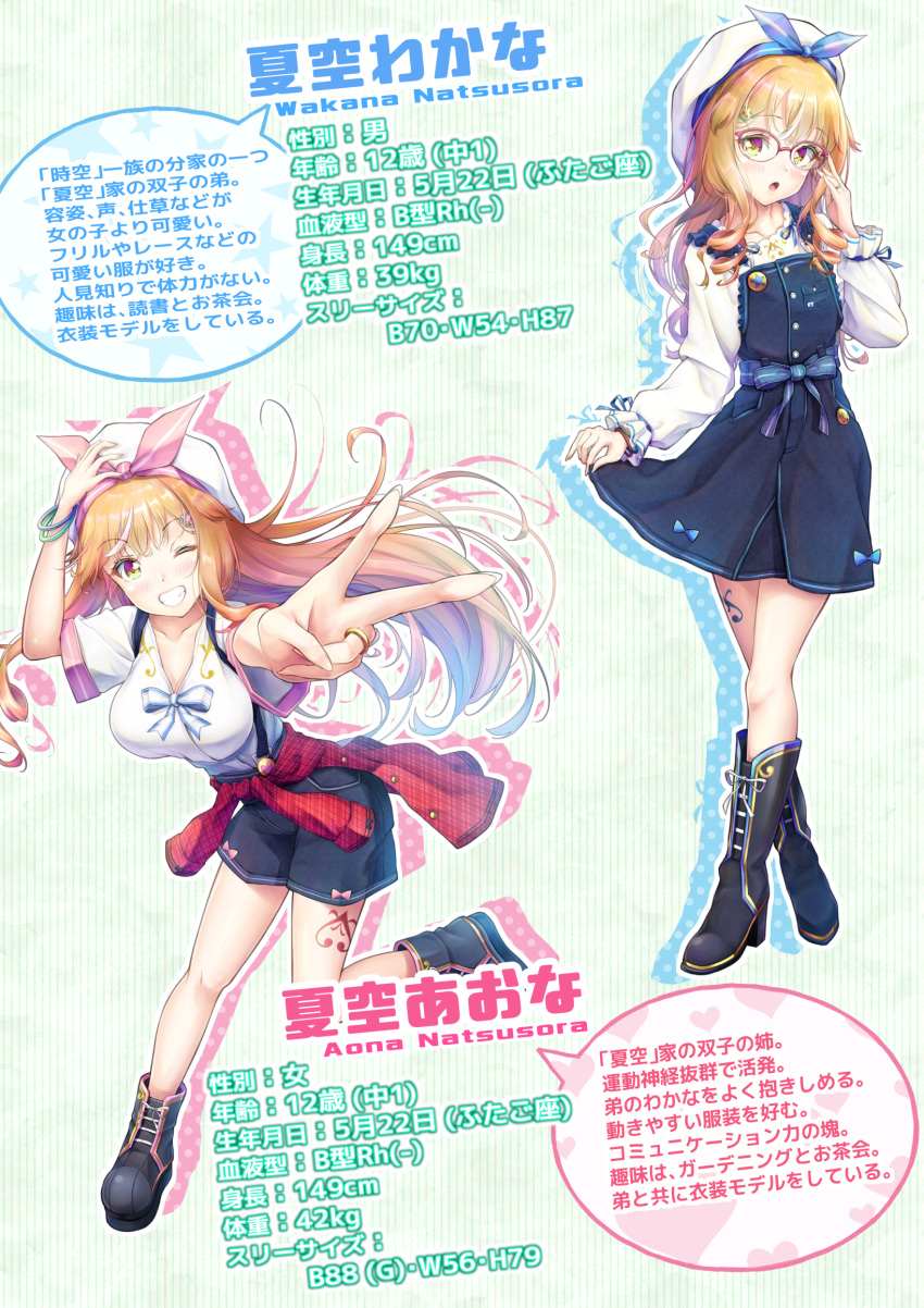 1boy 1girl blonde_hair boots bracelet breasts character_name character_sheet crossdressinging dress full_body glasses grin hat highres jewelry large_breasts measurements nobady one_eye_closed original otoko_no_ko pinafore_dress pink_eyes shorts siblings smile suspender_shorts suspenders trap twins