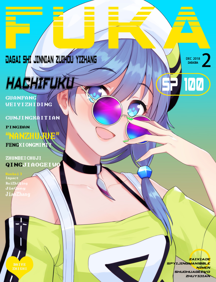 1girl absurdres bangs bare_shoulders black_choker blue_eyes blue_hair choker collarbone commentary_request copyright_name dated eyebrows_visible_through_hair eyelashes fu_hua fukuro_ko_(greentea) green_nails hair_between_eyes hat highres honkai_(series) honkai_impact_3rd long_hair looking_at_viewer nail_polish round_eyewear shiny shiny_hair smile solo tied_hair white_headwear