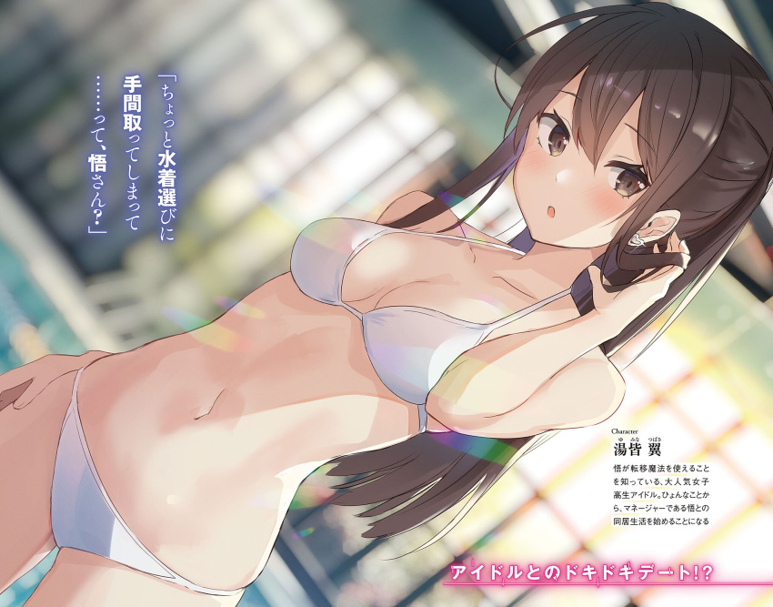 1girl bikini blurry blurry_background blush breasts brown_eyes brown_hair cowboy_shot depth_of_field dutch_angle earrings glint halterneck highres indoors isegawa_yasutaka jewelry light_particles long_hair navel novel_illustration official_art ponytail sidelocks small_breasts solo standing swimsuit white_bikini