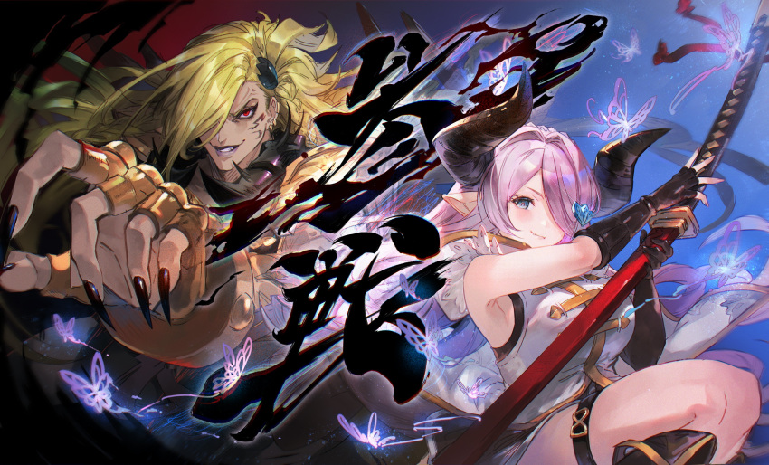 1boy 1girl absurdres bangs beelzebub_(granblue_fantasy) blonde_hair blue_eyes braid bug butterfly dark_skin dark_skinned_male draph facial_mark fang fingernails granblue_fantasy granblue_fantasy_versus hair_ornament hair_over_one_eye highres holding holding_sword holding_weapon horns insect katana lavender_hair long_hair narmaya_(granblue_fantasy) official_art pointy_ears red_eyes sharp_fingernails sleeveless sword very_long_hair weapon