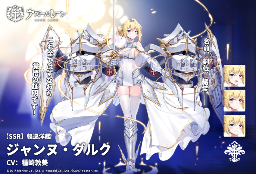 1girl armored_boots azur_lane bare_shoulders blonde_hair blue_eyes boots breasts cannon dress faulds full_body gauntlets gold_trim highres holding holding_sword holding_weapon jeanne_d'arc_(azur_lane) knee_boots large_breasts long_hair long_skirt looking_at_viewer machinery maya_g official_art rapier shield showgirl_skirt skindentation skirt solo standing sword thigh-highs torpedo_tubes turret weapon white_dress white_legwear zettai_ryouiki