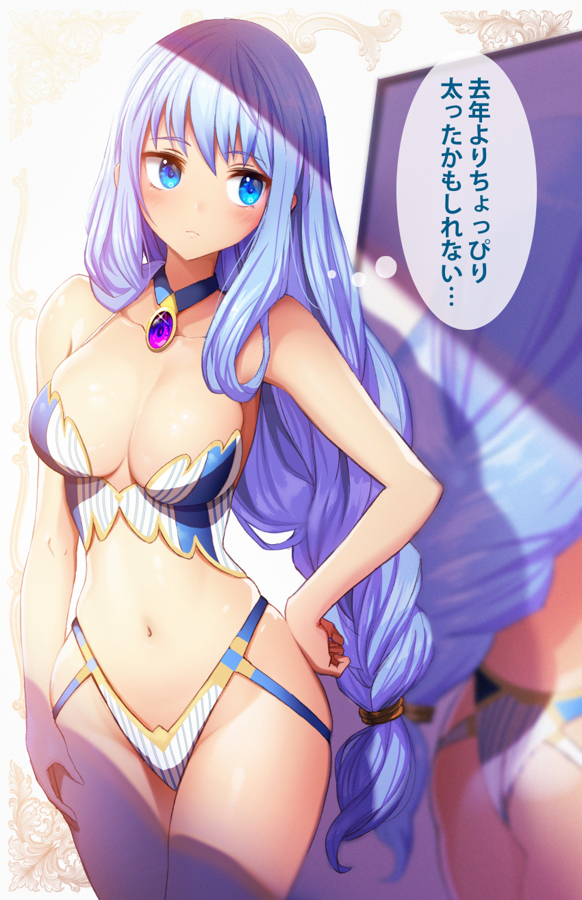 1girl absurdres ass bangs blue_eyes blue_hair blurry blurry_background blush braid braided_ponytail choker closed_mouth collarbone cowboy_shot gibagiba groin highleg highleg_panties highres huge_filesize lingerie long_hair looking_away low-tied_long_hair monster_strike multi-strapped_panties navel panties ponytail shiny shiny_hair solo standing thought_bubble underwear underwear_only very_long_hair