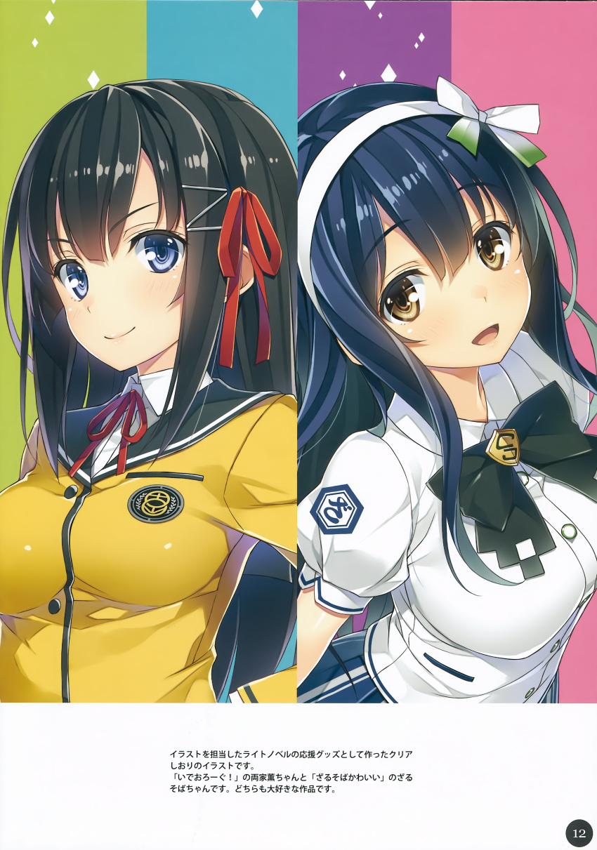 2girls absurdres bangs black_hair blue_eyes blue_hair blush bow bowtie breasts brown_eyes buttons closed_mouth eyebrows_visible_through_hair hair_bow hairband highres himenomiya_zarusoba ideologue! lips long_hair looking_at_viewer medium_breasts multiple_girls open_mouth page_number ryouke_kaoru scan school_uniform shiny shiny_clothes shiny_hair shiny_skin short_sleeves simple_background smile striped striped_background upper_body yuuki_hagure zarusoba_(kawaii)