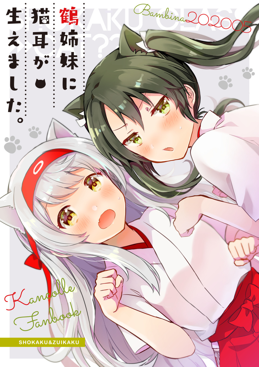2girls absurdres anbutter_siruko animal_ears blush cat_ears clenched_hands cover cover_page eyebrows_visible_through_hair fang green_eyes green_hair hair_ribbon hakama hakama_skirt headband highres japanese_clothes kantai_collection long_hair multiple_girls open_mouth paw_pose paw_print red_hakama red_headband ribbon shoukaku_(kantai_collection) twintails white_hair white_ribbon yellow_eyes zuikaku_(kantai_collection)