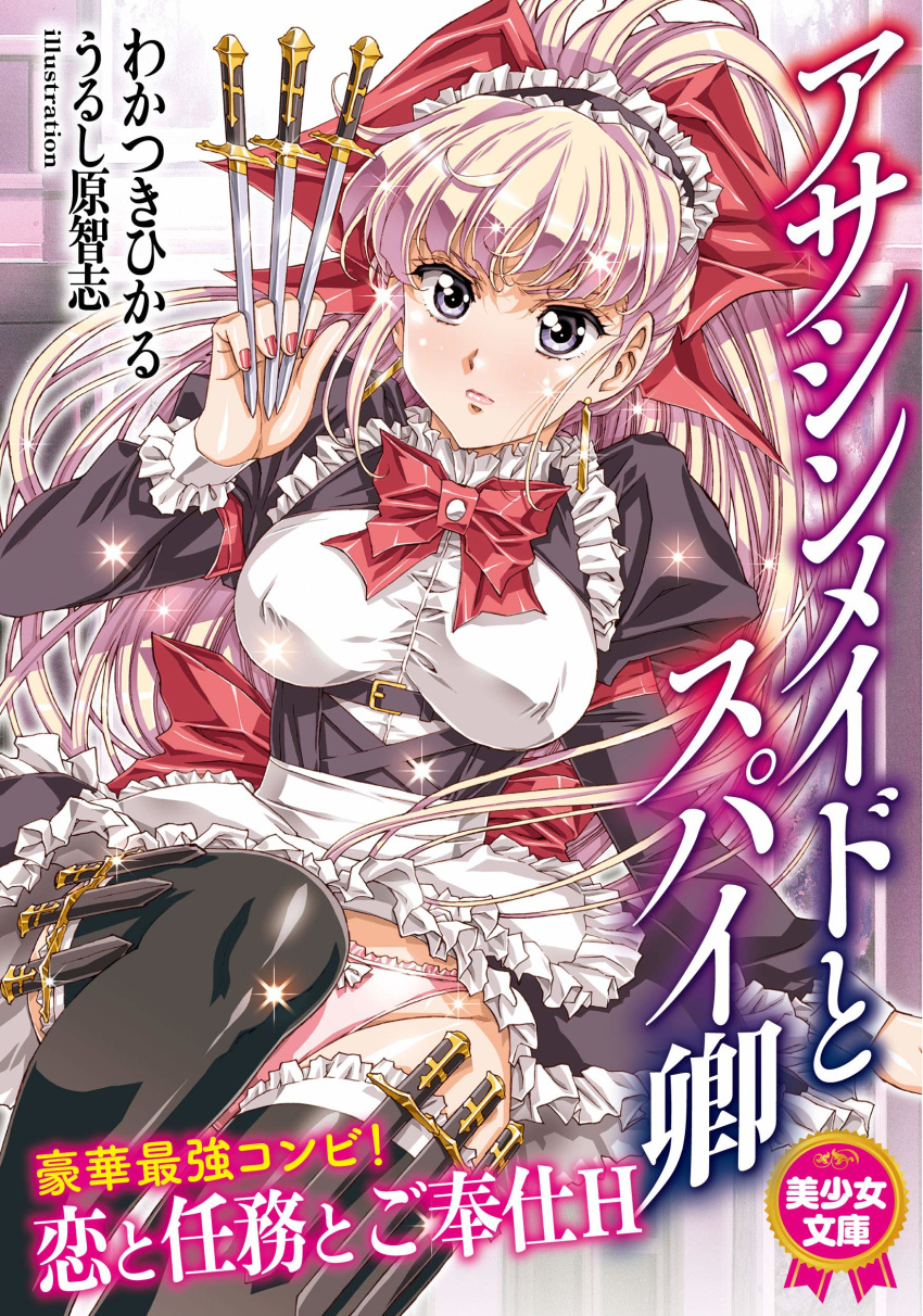 1girl absurdres apron black_legwear covered_nipples earrings grey_eyes high_ponytail highres holding holding_knife jewelry juliet_sleeves knife knives_between_fingers long_hair long_sleeves maid maid_headdress panties pink_panties platinum_blonde_hair puffy_sleeves solo sparkle thigh-highs underwear urushihara_satoshi waist_apron