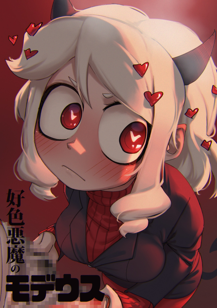 1girl black_horns black_jacket black_legwear black_miniskirt black_skirt black_suit black_tail blush breasts business_suit censored censored_text closed_mouth curly_hair demon_girl demon_horns demon_tail formal hands_together heart heart-shaped_pupils helltaker highres horns jacket kashu_(hizake) large_breasts long_sleeves looking_away looking_to_the_side medium_hair miniskirt modeus_(helltaker) monster_girl red_background red_eyes red_legwear red_sweater ribbed_shirt shirt short_hair simple_background skirt sleeves_past_wrists solo standing suit sweater symbol-shaped_pupils tail turtleneck white_hair