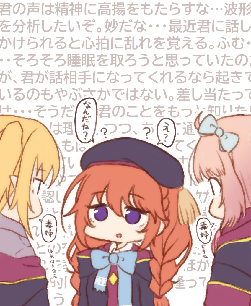 3girls ? background_text bangs beret black_coat black_headwear blonde_hair blue_bow blush bow braid brown_hair chieru_(princess_connect!) chloe_(princess_connect!) coat collared_dress collared_shirt dress eye_contact eyebrows_visible_through_hair grey_shirt hair_between_eyes hair_bow hat highres hokutoro64 hood hood_down hooded_coat long_hair looking_at_another multiple_girls parted_lips pink_hair princess_connect! princess_connect!_re:dive profile shirt smile translation_request twin_braids twintails violet_eyes white_background white_dress yuni_(princess_connect!)