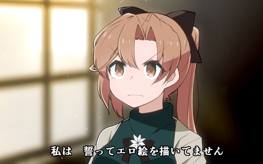 1girl akigumo_(kantai_collection) bangs blurry blurry_background breasts brown_eyes brown_hair closed_mouth commentary_request eyebrows_visible_through_hair green_sweater hair_ribbon highres kantai_collection kodachi_(kuroyuri_shoukougun) long_hair ponytail ribbon solo sweater translation_request turtleneck turtleneck_sweater upper_body