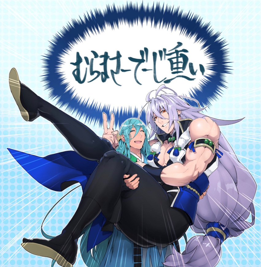 2boys ^_^ antenna_hair aqua_hair carrying chiyoganemaru closed_eyes godoo grin highres japanese_clothes lavender_hair long_hair low-tied_long_hair male_focus multiple_boys muscle open_mouth pectorals princess_carry sengo_muramasa_(touken_ranbu) smile touken_ranbu translation_request v yellow_eyes