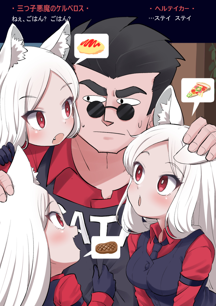 1boy 3girls :d :o animal_ear_fluff animal_ears apron bangs black_apron black_eyes black_gloves black_hair black_neckwear black_vest blush breasts bright_pupils cerberus_(helltaker) closed_mouth clothes_tug clothes_writing collared_shirt commentary_request demon_girl dog_ears eye_contact eyebrows_visible_through_hair fang food forehead gloves helltaker helltaker_(character) highres long_hair looking_at_another meat medium_breasts multiple_girls necktie ngetyan open_mouth parted_bangs petting pizza red_eyes red_shirt round_eyewear shirt silver_hair smile spoken_food sunglasses thick_eyebrows translation_request upper_body v-shaped_eyebrows vest wing_collar