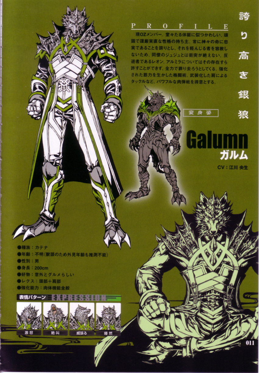 absurdres armor character_profile character_sheet claws clenched_hands expressions galumn highres horn ishikawa_fumi male monochrome monster official_art over_zenith scan sitting solo standing tail translation_request trench_coat wolf