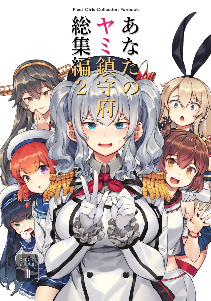 5girls bacius black_hair blonde_hair blue_eyes bob_cut braid breasts brown_eyes brown_hair bun_cover cover cover_page double_bun doujin_cover elbow_gloves epaulettes etorofu_(kancolle) frilled_sleeves frills gloves green_eyes hair_ornament hairband hairclip haruna_(kancolle) hat headgear highres jacket japanese_clothes kantai_collection kashima_(kancolle) kerchief large_breasts long_hair long_sleeves matsuwa_(kancolle) military military_jacket military_uniform multiple_girls neckerchief nontraditional_miko red_neckerchief redhead remodel_(kantai_collection) sailor_hat school_uniform serafuku shimakaze_(kancolle) side_braid sidelocks silver_hair tan_yang_(kancolle) thick_eyebrows tsurime twin_braids twintails uniform violet_eyes wavy_hair white_gloves white_headwear white_jacket yukikaze_(kancolle)