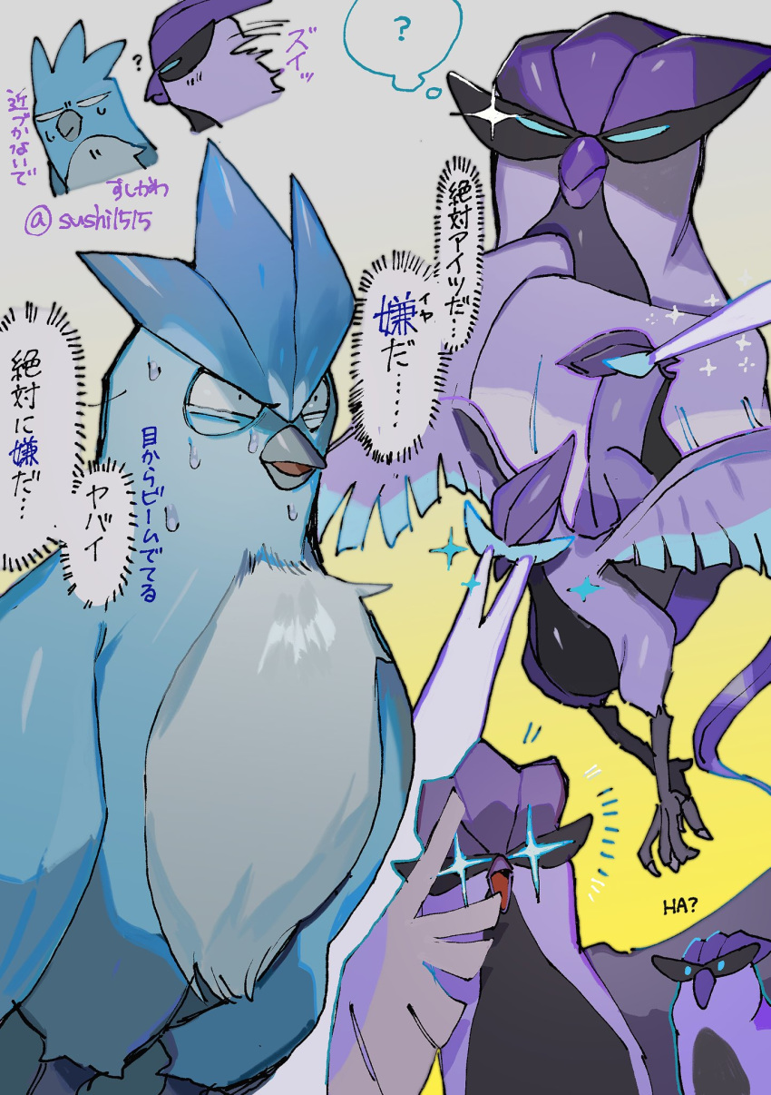 articuno beak blue_hair eye_beam galarian_and_normal galarian_articuno galarian_form gen_1_pokemon gen_8_pokemon glowing glowing_eyes highres legendary_pokemon looking_at_another pokemon pokemon_(creature) purple_hair sparkle sparkling_eyes sushi1515 sweat talons translation_request wings