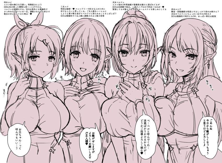 4girls :d blush bob_cut bow breast_squeeze breasts elf eyebrows_visible_through_hair hair_bow heart highres kojima_saya large_breasts leotard long_hair looking_at_viewer medium_hair monochrome multiple_girls open_mouth original pink_theme pointy_ears ponytail short_hair side-by-side simple_background sketch smile spoken_heart translation_request white_background