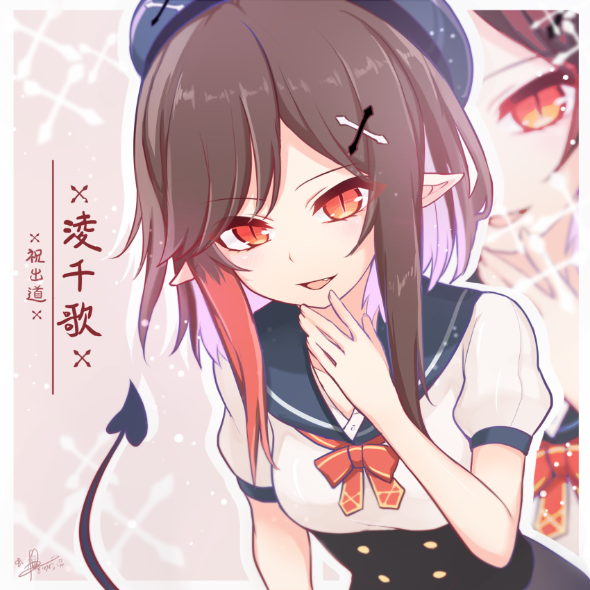 1girl bangs beret black_hair black_headwear black_sailor_collar bow breasts character_request chika's_learning commentary_request demon_girl demon_tail eyebrows_visible_through_hair fang hair_ornament hand_to_own_mouth hand_up hat highres kiri_sakura multicolored_hair outline parted_bangs parted_lips ponytail puffy_short_sleeves puffy_sleeves purple_hair red_bow red_eyes redhead sailor_collar school_uniform serafuku shirt short_sleeves signature slit_pupils small_breasts smile solo streaked_hair tail tail_raised translation_request virtual_youtuber white_outline white_shirt x_hair_ornament zoom_layer