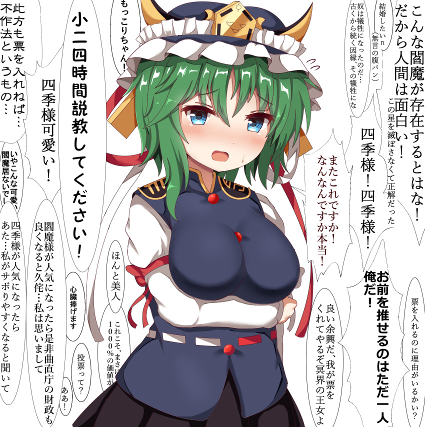 1girl arm_at_side arm_ribbon arm_under_breasts black_skirt blue_eyes blue_skirt blue_vest blush breasts epaulettes eyebrows_visible_through_hair green_hair guard_bento_atsushi hat hat_ribbon highres large_breasts open_mouth pleated_skirt ribbon shiki_eiki shirt short_hair simple_background skirt solo speech_bubble standing sweatdrop touhou translation_request upper_body vest white_background white_shirt