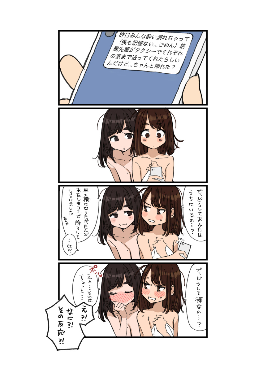 2girls :3 absurdres bangs black_hair blue_eyes blush breasts brown_eyes brown_hair clenched_teeth closed_eyes closed_mouth hair_strand highres messy_hair mole mole_on_breast multiple_girls naked_sheet nose_blush office_lady's_rival_(yomu_(sgt_epper)) office_lady_(yomu_(sgt_epper)) original parted_lips phone simple_background smug speech_bubble sweat teeth text_messaging translation_request white_background yomu_(sgt_epper)