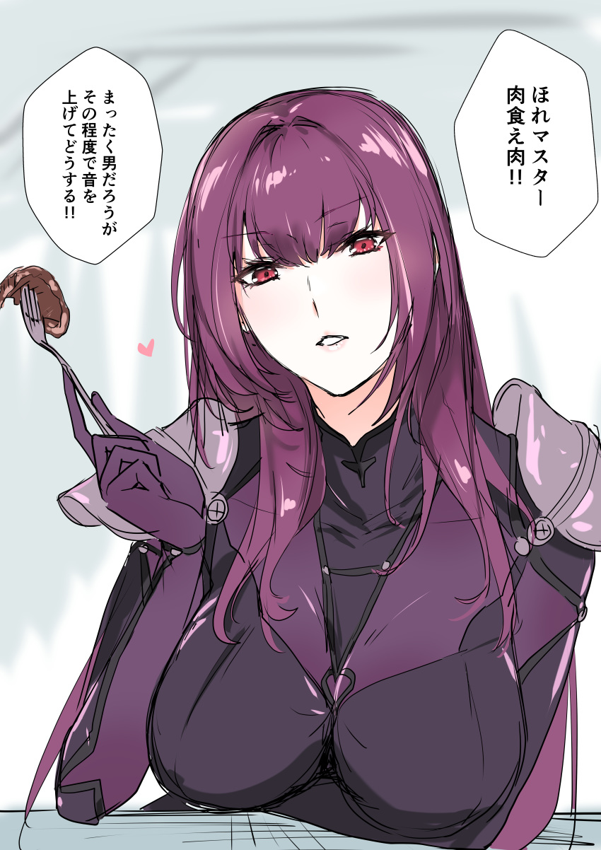 1girl absurdres bangs blush bodysuit breasts fate/grand_order fate_(series) food fork hair_intakes highres large_breasts long_hair looking_at_viewer parted_lips pauldrons purple_bodysuit purple_hair red_eyes scathach_(fate)_(all) scathach_(fate/grand_order) shoulder_armor slept_(re_mix) speech_bubble